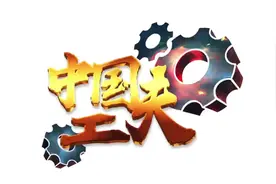 从中国“制造”到中国“智造”视频封面