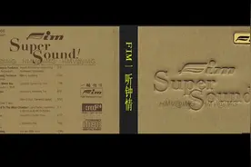 发烧友必备的发烧碟一听钟情 限量版监听天碟1视频封面