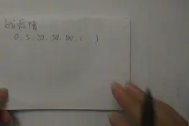 公务员找规律考试题：0，5，20，50，100，第六个数字填几？视频封面