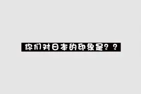 【日本签证】教你如何最快获得日本自由行签证 只需五分钟视频封面