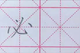 必——最实用的硬笔正楷书写法则，赶快学习吧视频封面