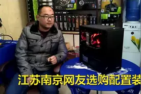 五千多CPU选I7该怎么选电脑配置，南京网友办公作图电脑配置装机视频封面