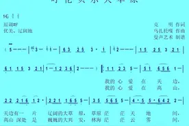 降央卓玛演唱歌曲《呼伦贝尔大草原》简谱歌曲谱视频封面