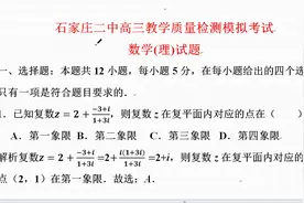1-5题石家庄二中高三教学质量检测模拟考试选择题视频封面