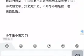 小学生小古文71学而时习之视频封面