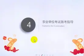 四川事业单位招8000+人，笔试即将到来，如何制定备考计划？视频封面