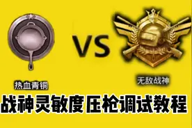 灵敏度调试教程视频封面