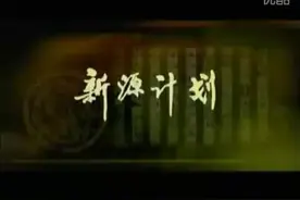 河南中医药大学第三附属医院踝三针治疗腰间盘突出视频封面
