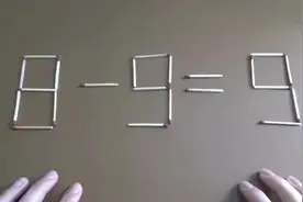 脑测试：你会做这道题吗，8-9=9？只允许移动一根火柴使算式成立