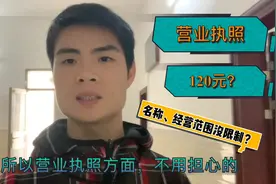 开跨境电商虾皮店铺，没执照？其实很简单，120元就可以！视频封面