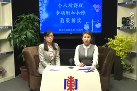 「“减税红包”请查收」在哈租房 房租支出个税可扣除1500元每月视频封面