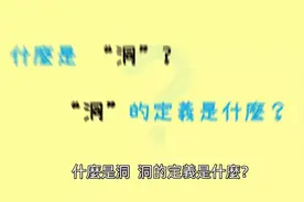 人类身上有多少个洞？这几个洞你肯定不知道在哪！视频封面