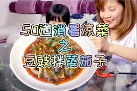 凉拌茄子想要好吃，酱料必须这样调，下酒又下饭，好吃得不得了