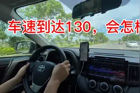 高速开到130，限速120算超速吗？老司机一次讲清楚，其中有玄妙视频封面