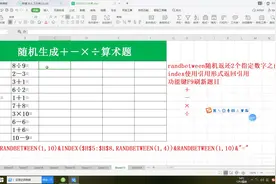 EXCEL 如何随机自动生成加减乘除算术题视频封面