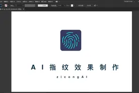 AI教学：如何制作生活常见的指纹效果（超详细版教学）视频封面