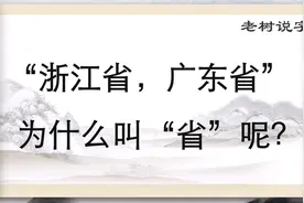 带孩子轻松、高效学汉字，“省”字详解。视频封面