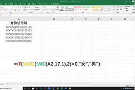 根据身份证号码判定性别，你不会，同事2分钟就搞定视频封面