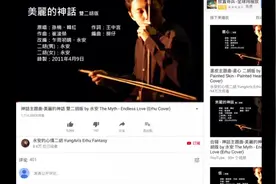 爱上中国风音乐！小哥二胡演奏《神话》神操作！老外直呼热泪盈眶视频封面