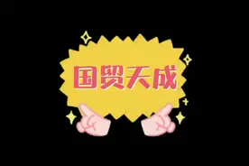 #幸福里好房推荐官 国贸天成一手新房等你来撩图片