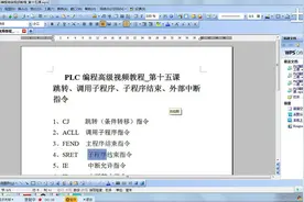 15.PLC编程高级视频教程  （主程序流指令）视频封面