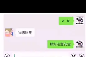 大姨妈走后男友竟然给随礼？直男太可怕了哈哈哈图片