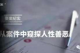 要案纪实：恐怖渔船“鲁荣渔2682号”视频封面