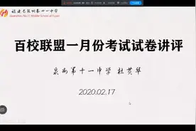 2020.02.17物理--百校联盟一月份考试试卷讲评视频封面