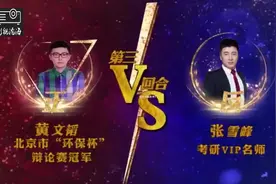 张雪峰单挑辩论冠军：生孩子是否要趁早？视频封面
