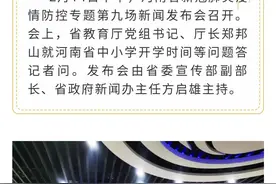 再延期！河南各类学校3月1日以后开学视频封面