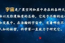 三年级下册语文知识第三十四讲16课《宇宙的另一边》第一课时视频封面