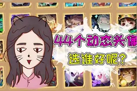 第五人格：全角色动态头像免费获取！你最喜欢的是哪一个？视频封面