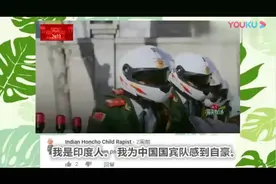 印度网友网评中国国宾护卫队挑战不可能：为他们感到自豪视频封面