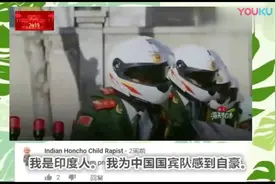 印度网友网评中国国宾护卫队挑战不可能：为他们感到自豪视频封面
