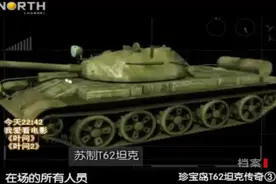 珍宝岛战役:解放军缴获先进T6坦克，请看讲解视频封面