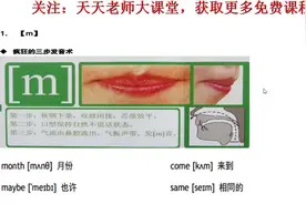 零基础学英语音标发音辅音/m/,真人口型对照自学教孩子，关注收藏视频封面