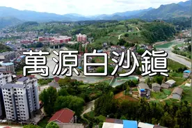 超清航拍，全国重点镇 万源市城市副中心-万源市白沙镇 规模很大视频封面