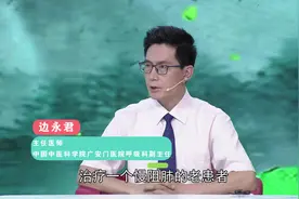 中国中医科学院广安门医院边永君分享，季节交替慢阻肺的自我管理视频封面