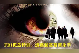FBI孤岛特训，遭遇神秘高智商杀手，演习最终变成杀戮游戏视频封面