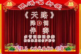 仿声影音：《天路》杨治荣原创（降B伴奏）多管弦音色和弦图片