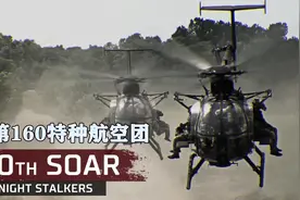 美军第160航空团：约1500人配置90余架各类直升机！真有钱！视频封面