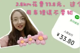 孙小金鱼儿体验共享电动车，这个骑行错误不要犯。视频封面