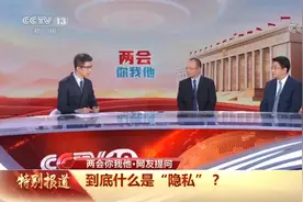两会你我他 到底什么是“隐私”？夫妻之间的工资条算不算？