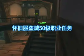怀旧服专属于盗贼的神器获取流程，整个60版本独一无二