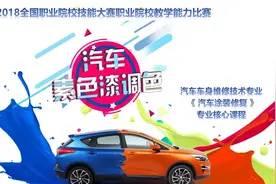 2020高职专业介绍：汽修专业，汽车素色漆调色课程视频封面