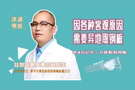 没法回原医院取骨折手术的钢板，怎么办？医生说：这4点牢记视频封面