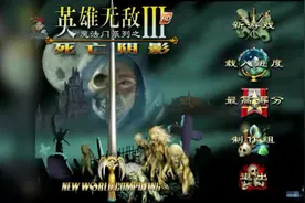 【小贝】英雄无敌3 末日之刃 第14期 我都看到山德鲁了！视频封面