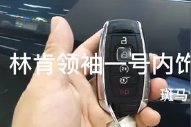 林肯领袖一号内饰介绍视频封面