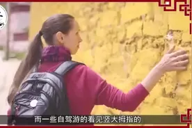 为什么川藏线的穷游女，搭便车时要竖起大拇指？原来有暗语！视频封面