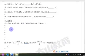 七年级不等式练习，解答题思路引导，易错点点拨视频封面